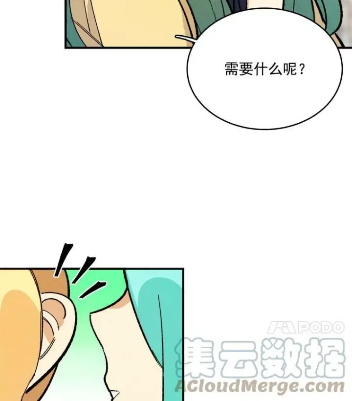 《皇家厨师小姐》11.二哥的提示图52