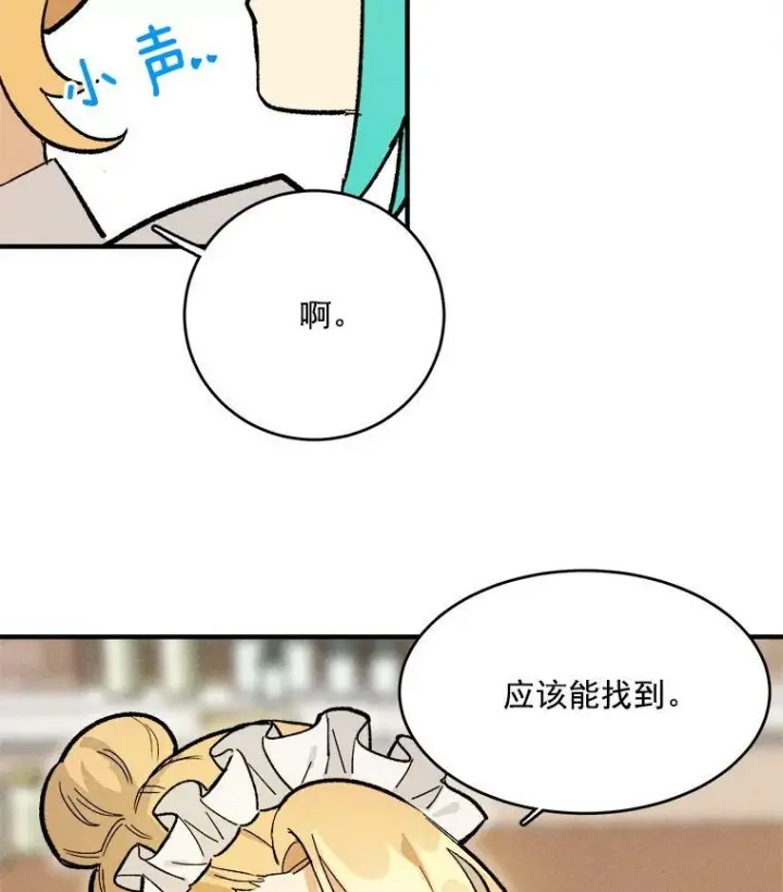 《皇家厨师小姐》11.二哥的提示图53