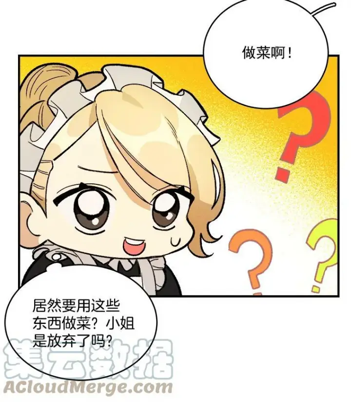《皇家厨师小姐》11.二哥的提示图55