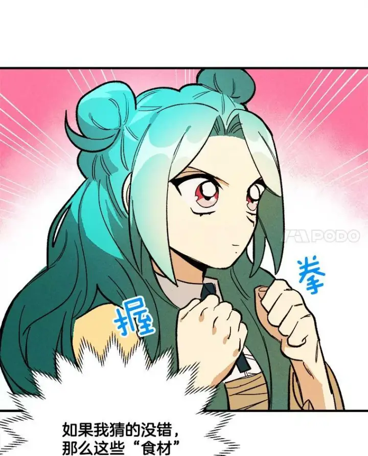 《皇家厨师小姐》11.二哥的提示图56