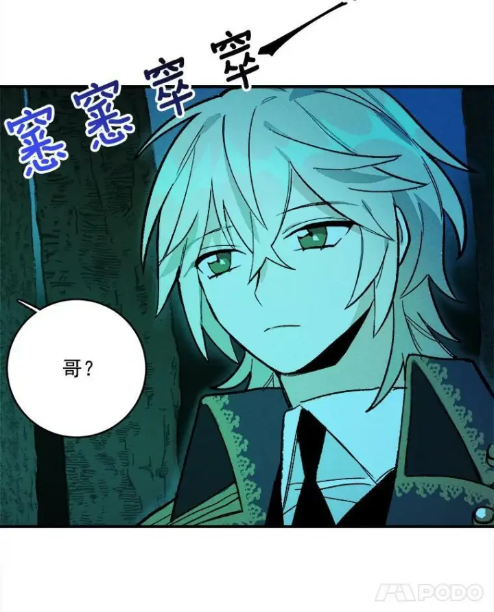 《皇家厨师小姐》11.二哥的提示图60