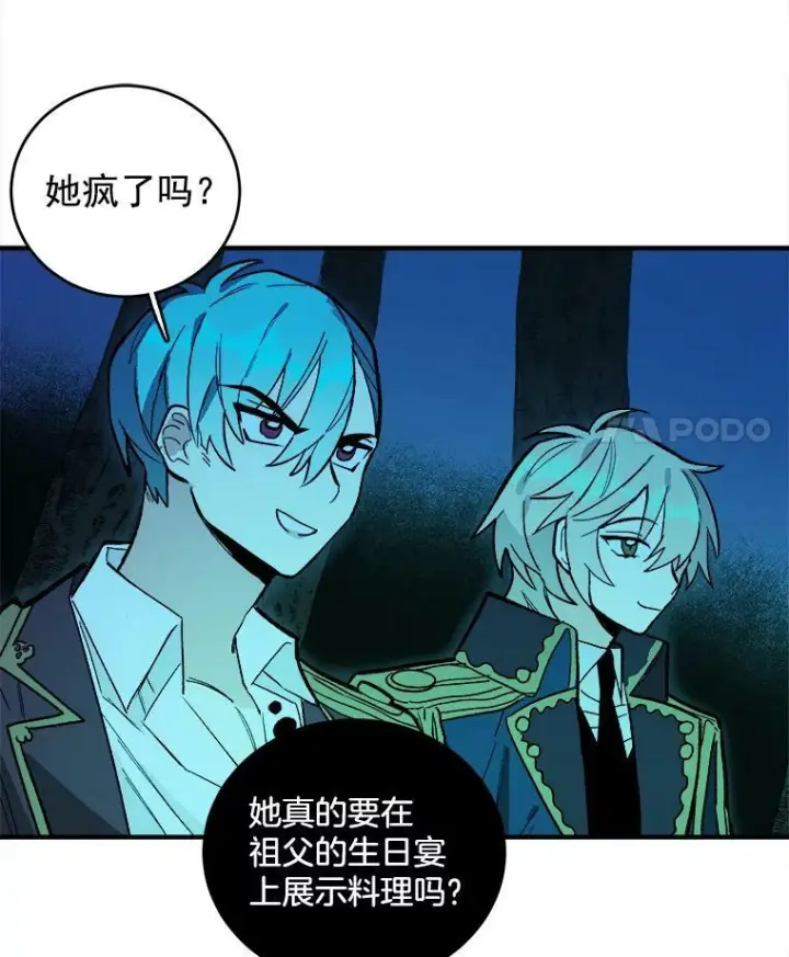 《皇家厨师小姐》11.二哥的提示图63