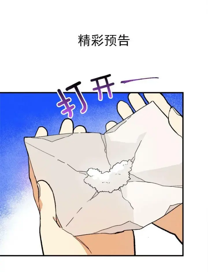 《皇家厨师小姐》11.二哥的提示图83