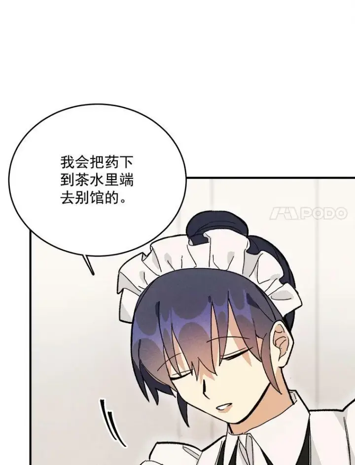《皇家厨师小姐》11.二哥的提示图84