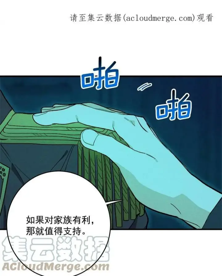 《皇家厨师小姐》11.二哥的提示图87