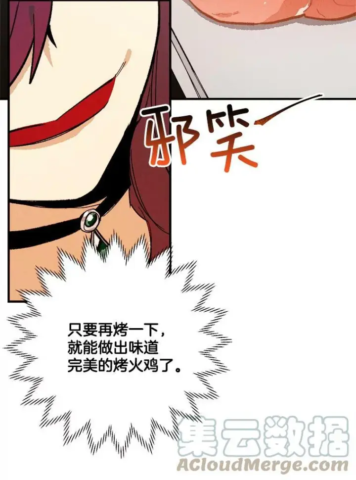 《皇家厨师小姐》12.准继母的心思图31