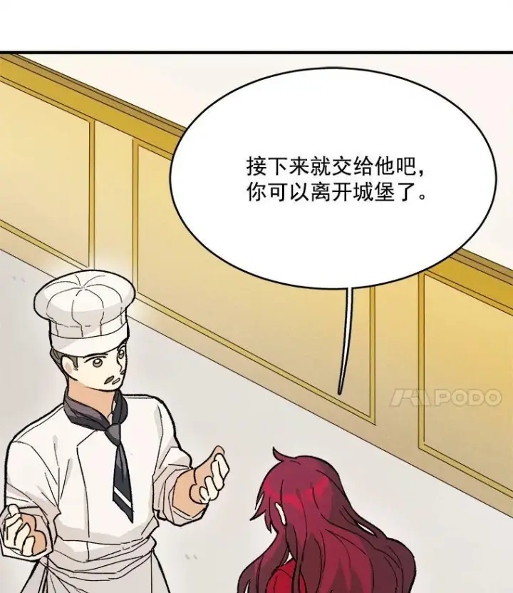 《皇家厨师小姐》12.准继母的心思图32