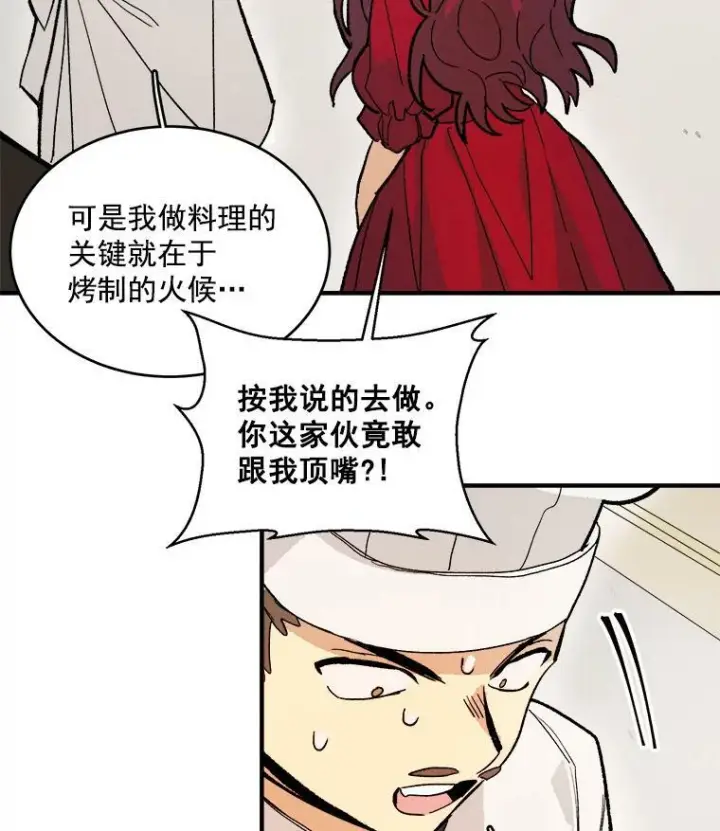 《皇家厨师小姐》12.准继母的心思图33