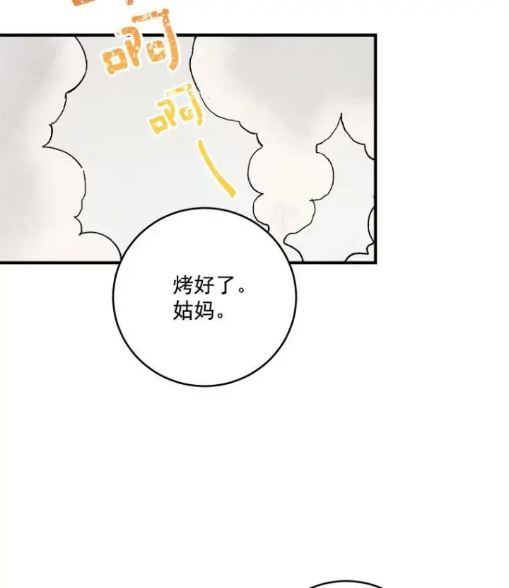 《皇家厨师小姐》12.准继母的心思图35