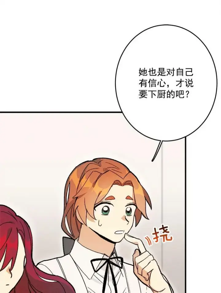 《皇家厨师小姐》12.准继母的心思图38