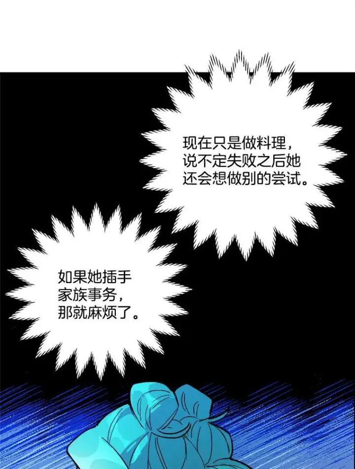 《皇家厨师小姐》12.准继母的心思图42