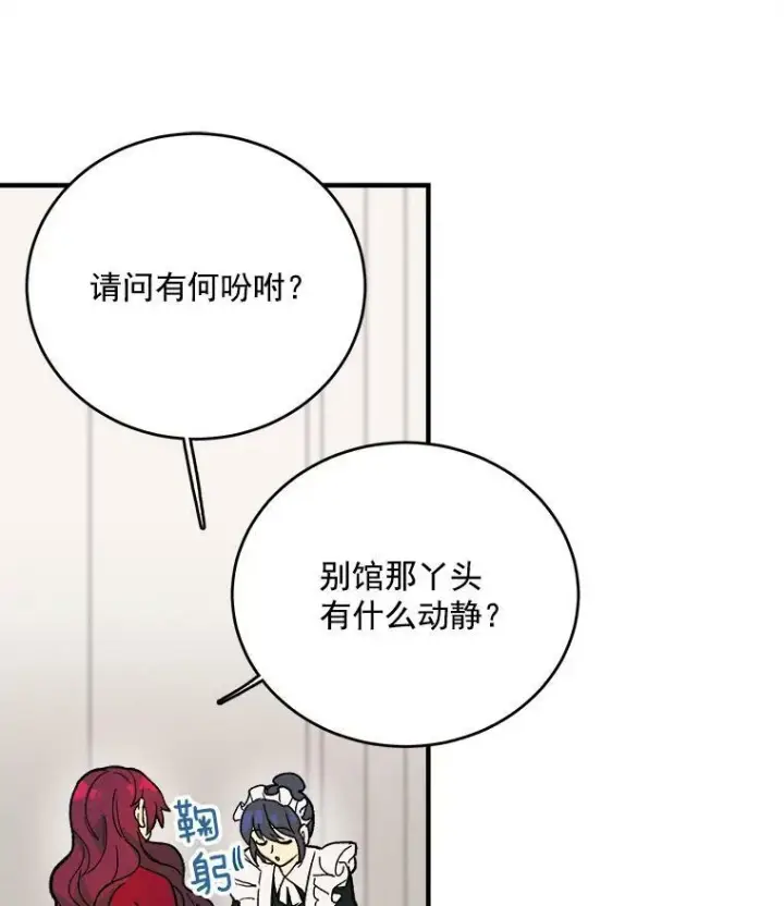 《皇家厨师小姐》12.准继母的心思图44