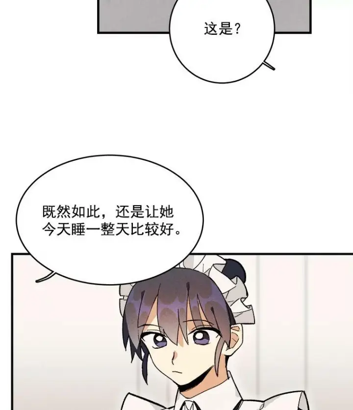 《皇家厨师小姐》12.准继母的心思图51