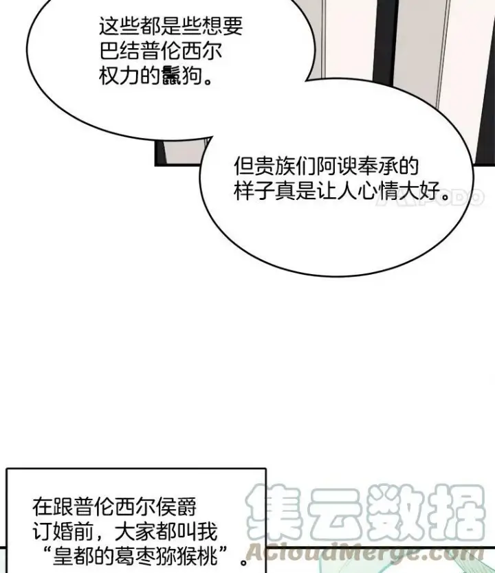 《皇家厨师小姐》12.准继母的心思图61