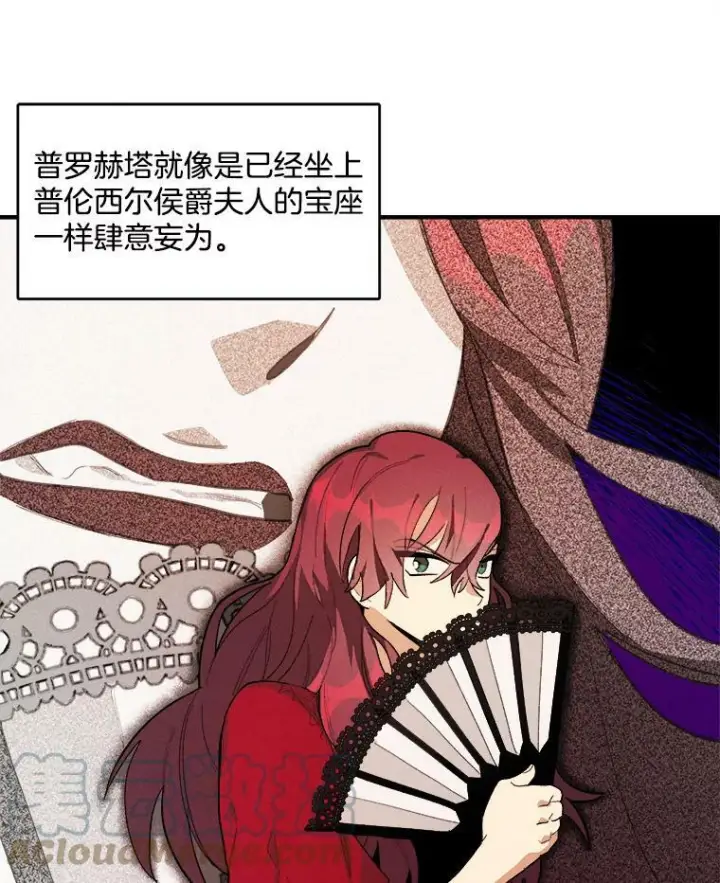 《皇家厨师小姐》12.准继母的心思图7