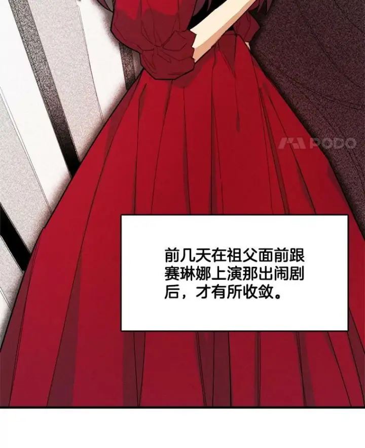 《皇家厨师小姐》12.准继母的心思图8
