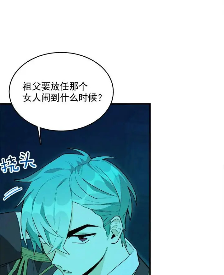 《皇家厨师小姐》12.准继母的心思图9