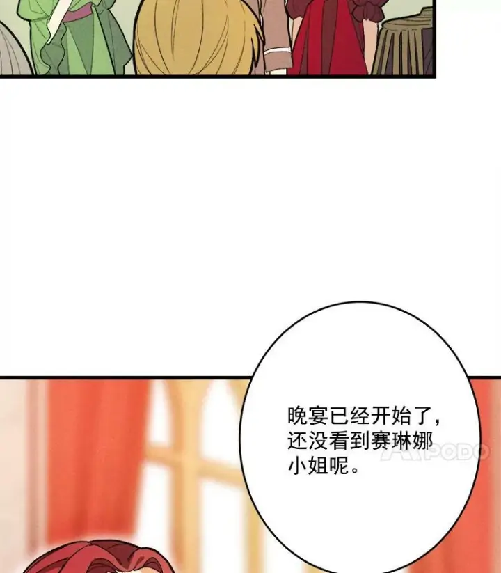 《皇家厨师小姐》13.宴会开始图11