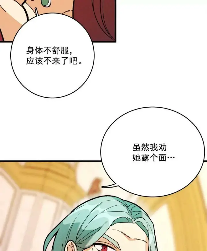 《皇家厨师小姐》13.宴会开始图20