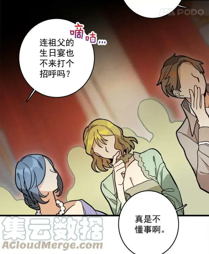 《皇家厨师小姐》13.宴会开始图22