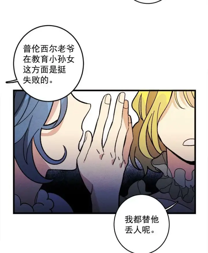 《皇家厨师小姐》13.宴会开始图23