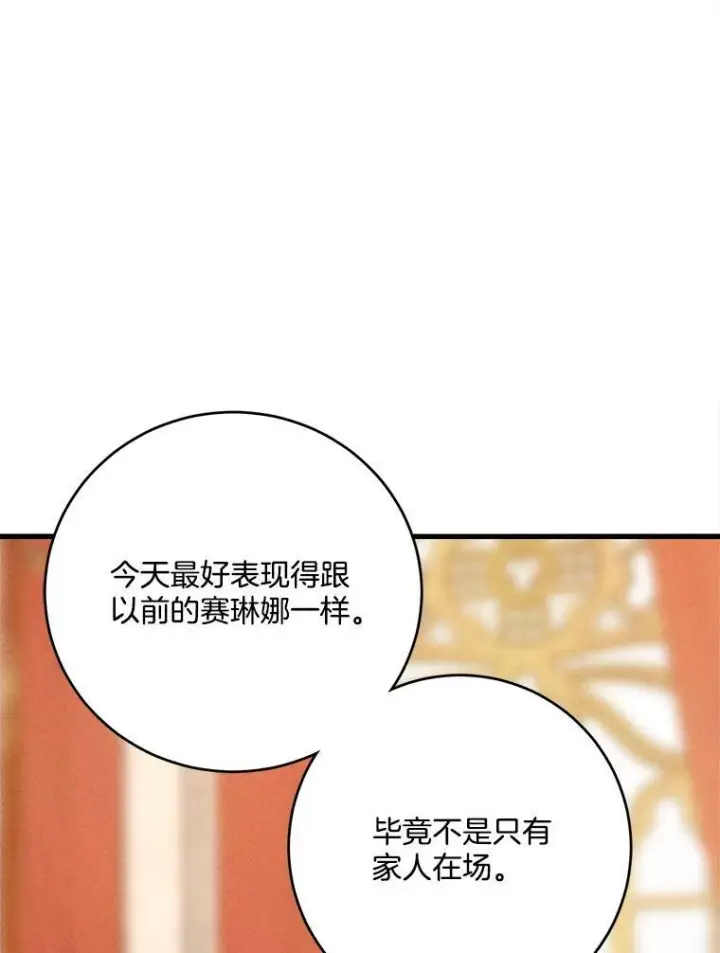 《皇家厨师小姐》13.宴会开始图41
