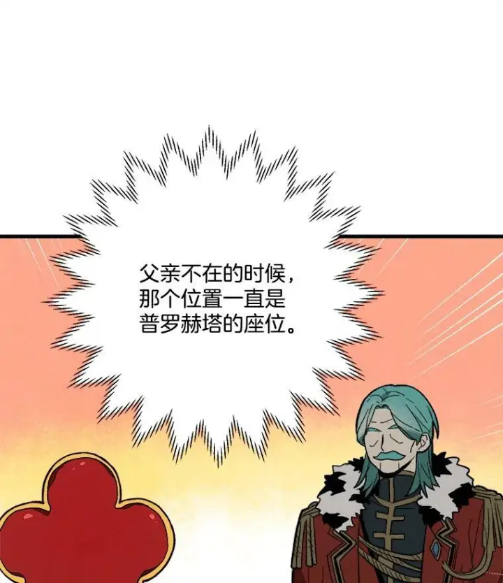 《皇家厨师小姐》13.宴会开始图48