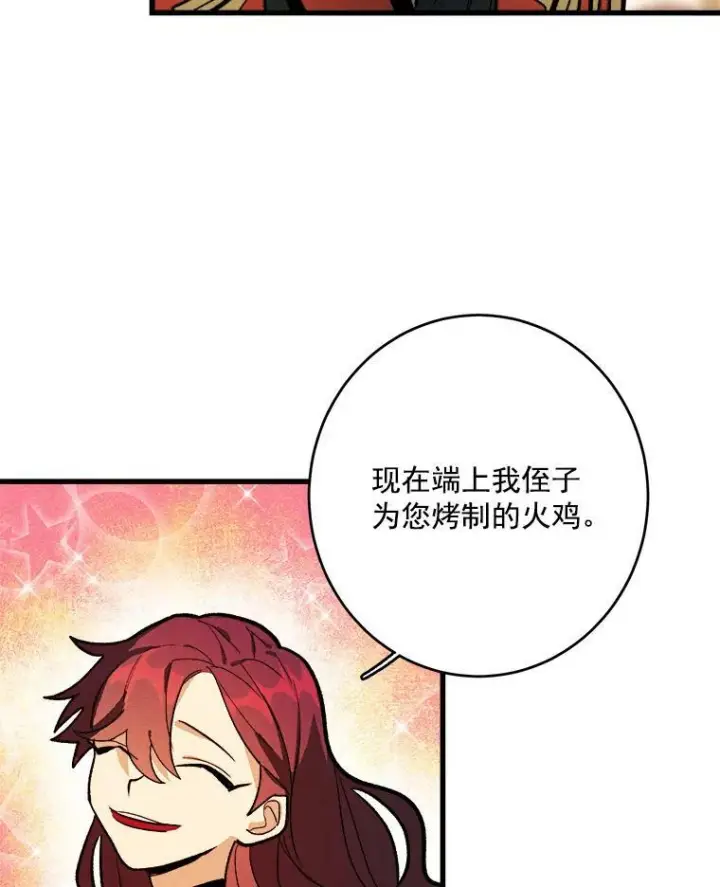 《皇家厨师小姐》13.宴会开始图74
