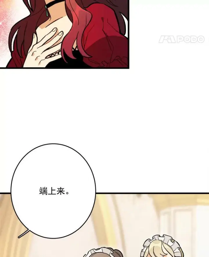 《皇家厨师小姐》13.宴会开始图75