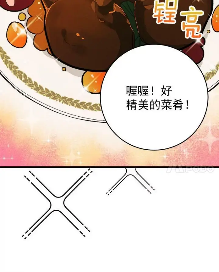 《皇家厨师小姐》13.宴会开始图78