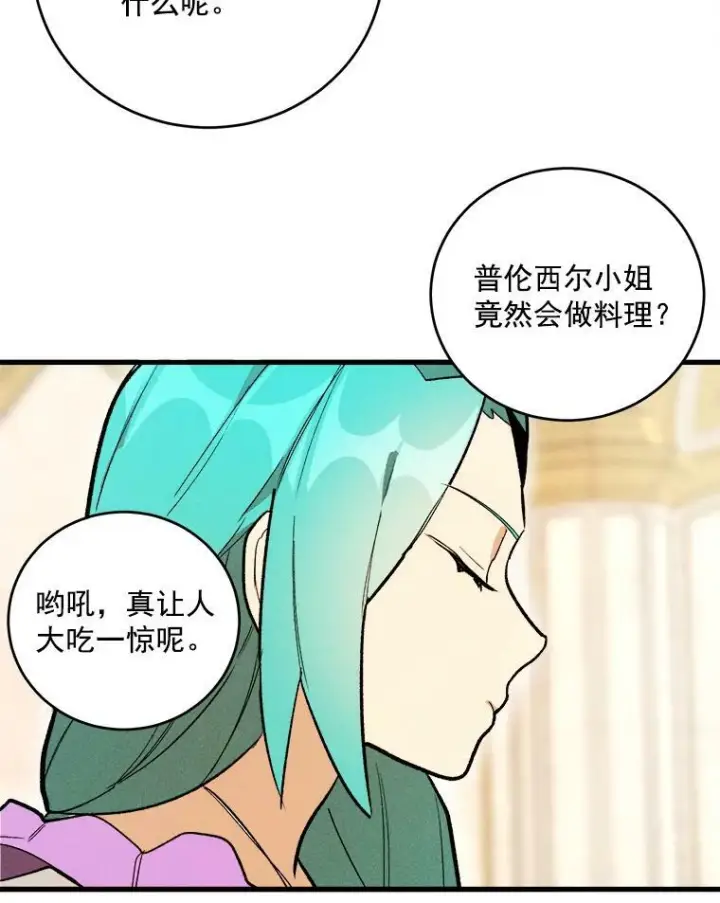 《皇家厨师小姐》13.宴会开始图81