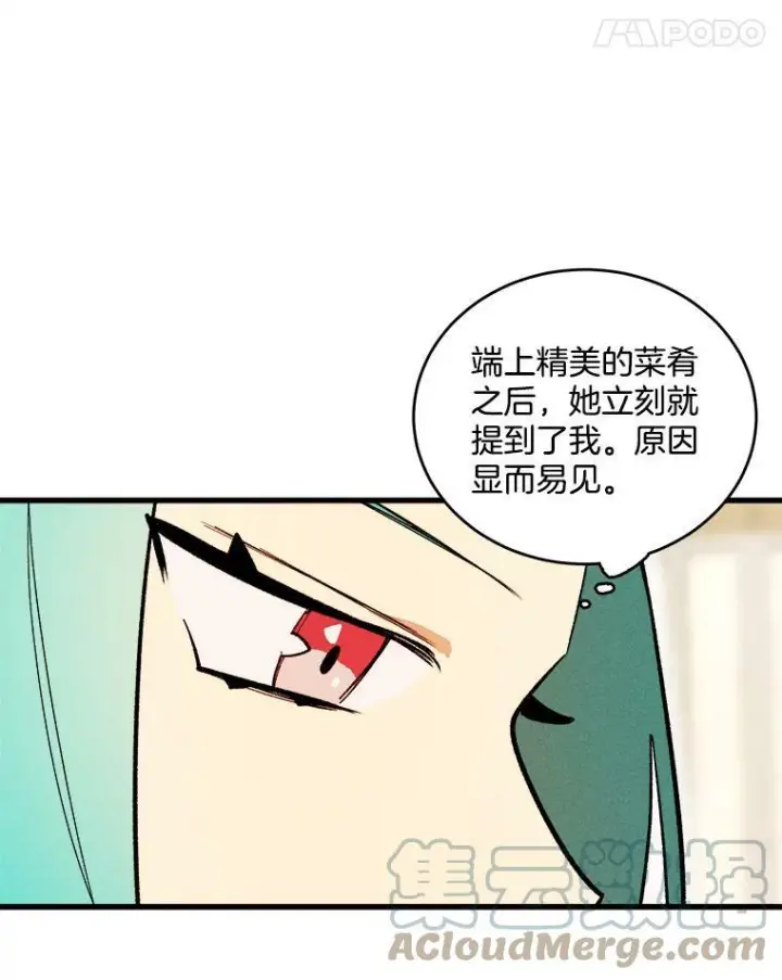 《皇家厨师小姐》13.宴会开始图82