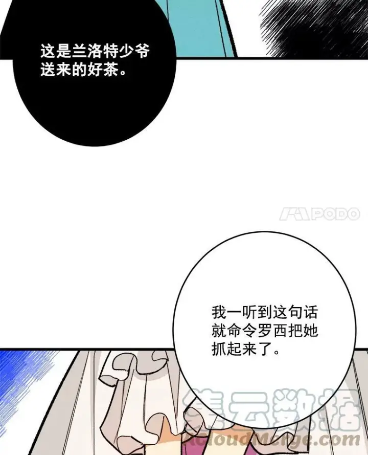 《皇家厨师小姐》14.准继母失势图101
