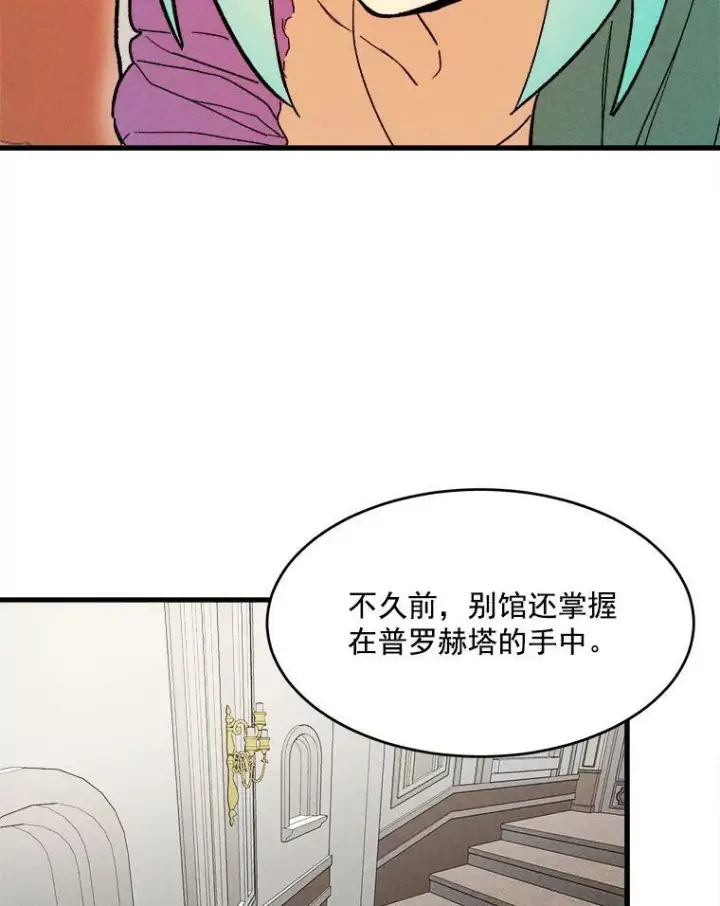 《皇家厨师小姐》14.准继母失势图106
