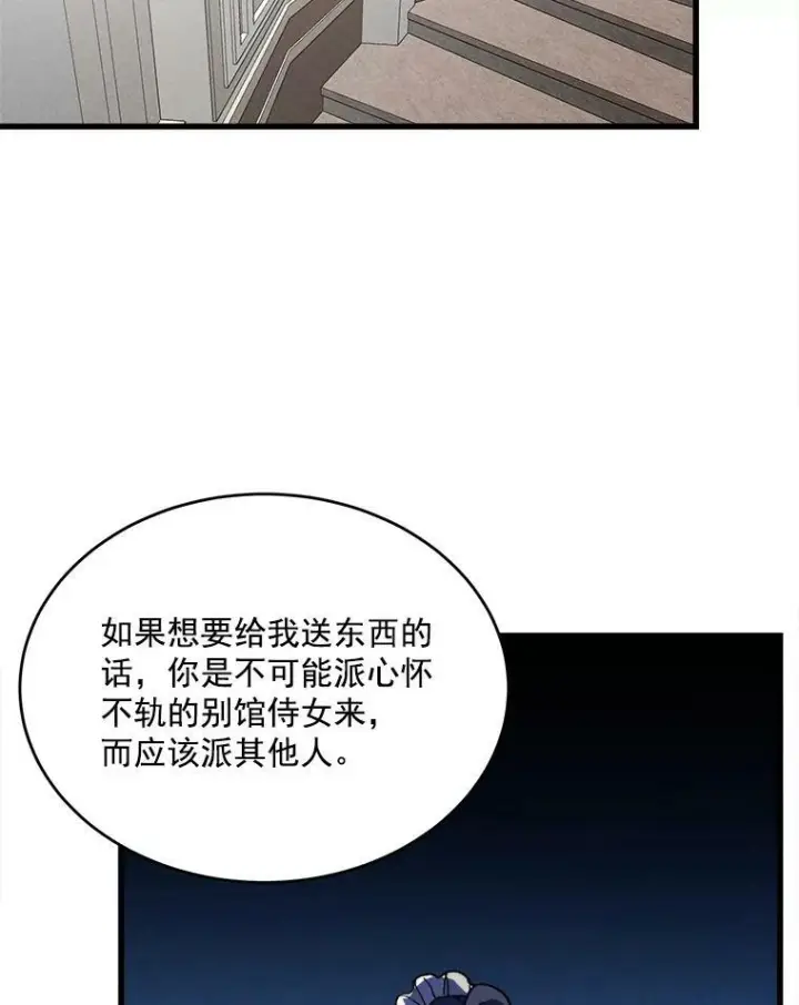 《皇家厨师小姐》14.准继母失势图107