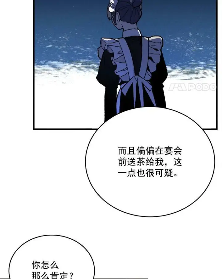 《皇家厨师小姐》14.准继母失势图108