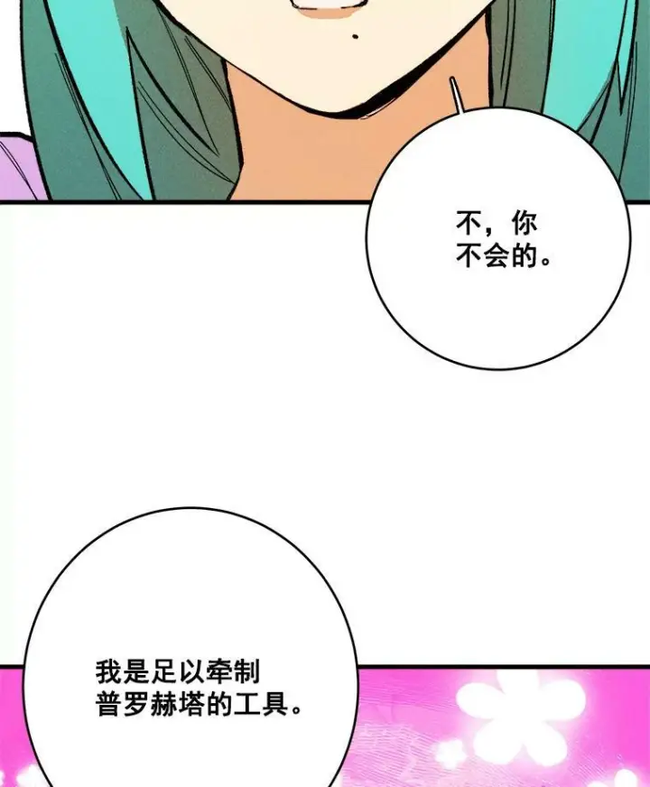 《皇家厨师小姐》14.准继母失势图112