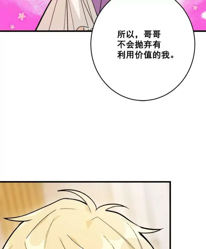 《皇家厨师小姐》14.准继母失势图114