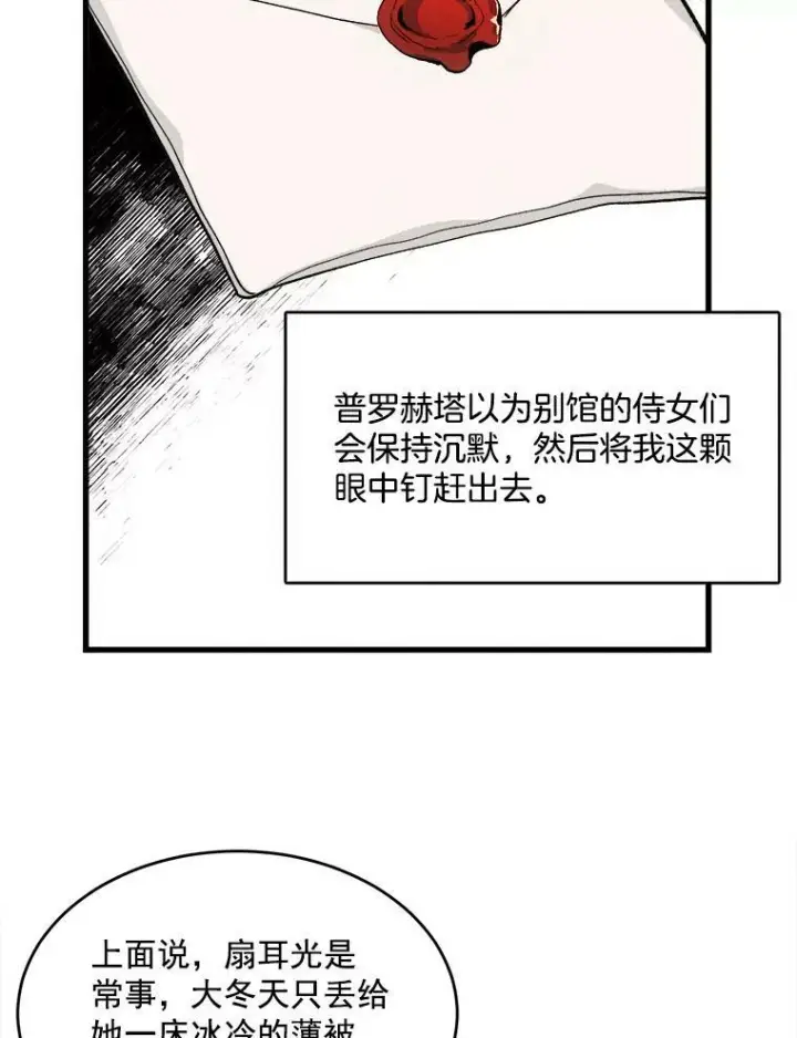 《皇家厨师小姐》14.准继母失势图120
