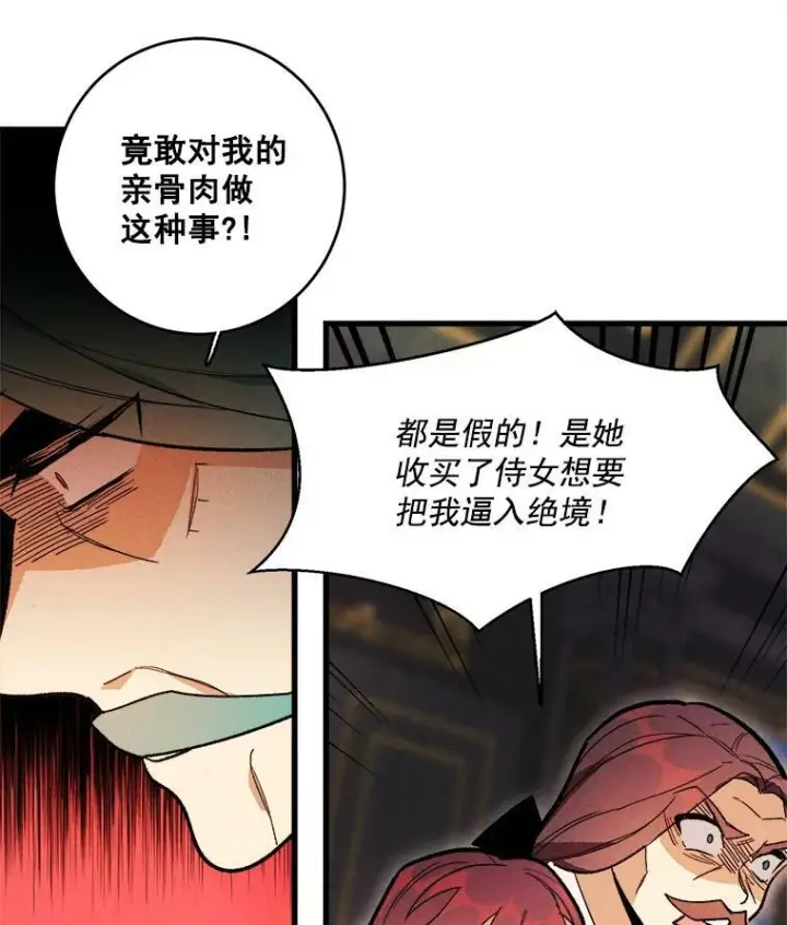 《皇家厨师小姐》14.准继母失势图122