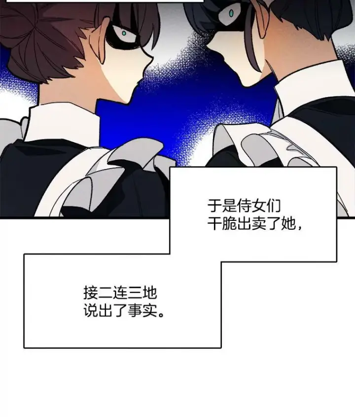 《皇家厨师小姐》14.准继母失势图124