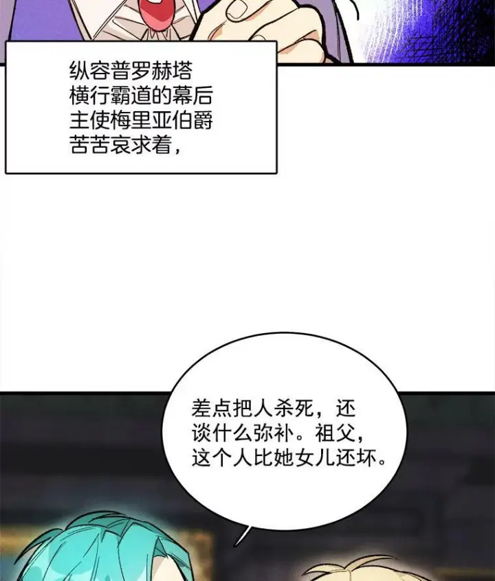 《皇家厨师小姐》14.准继母失势图126