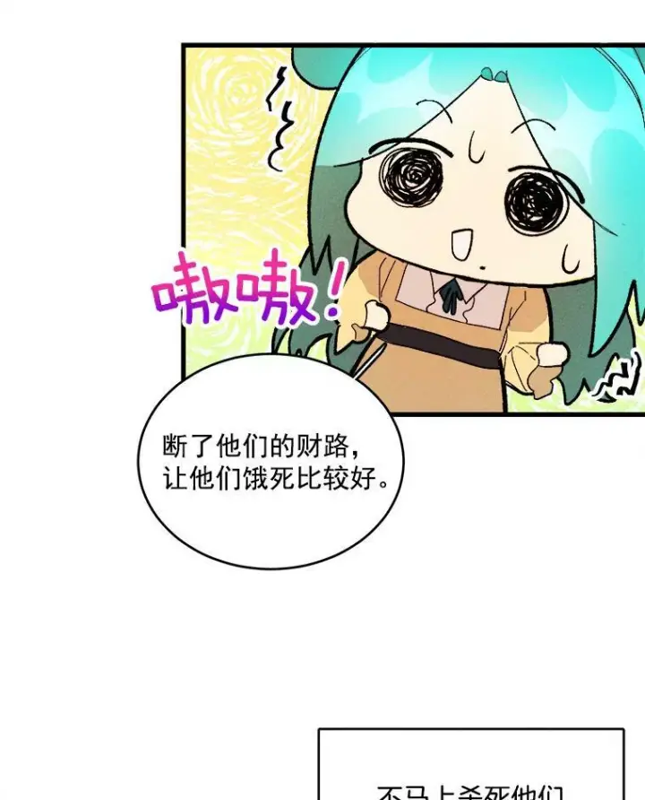 《皇家厨师小姐》14.准继母失势图131