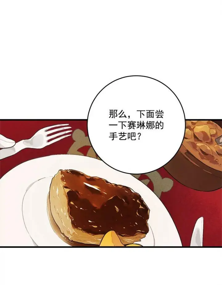《皇家厨师小姐》14.准继母失势图20