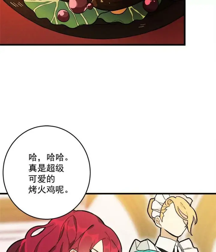 《皇家厨师小姐》14.准继母失势图3