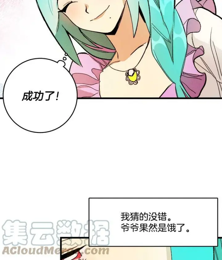 《皇家厨师小姐》14.准继母失势图37