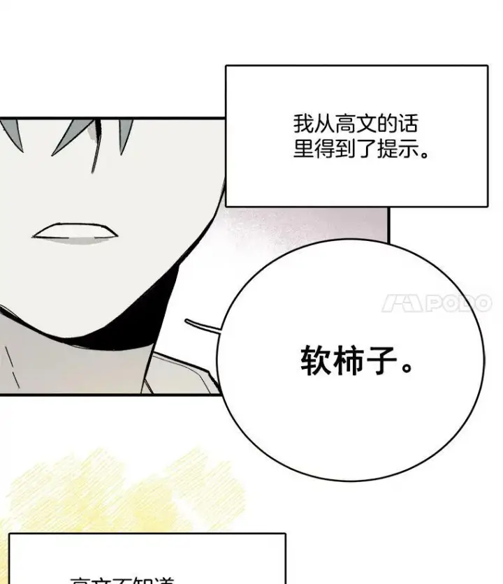 《皇家厨师小姐》14.准继母失势图39
