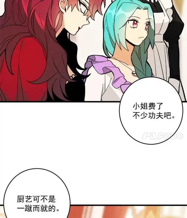 《皇家厨师小姐》14.准继母失势图4