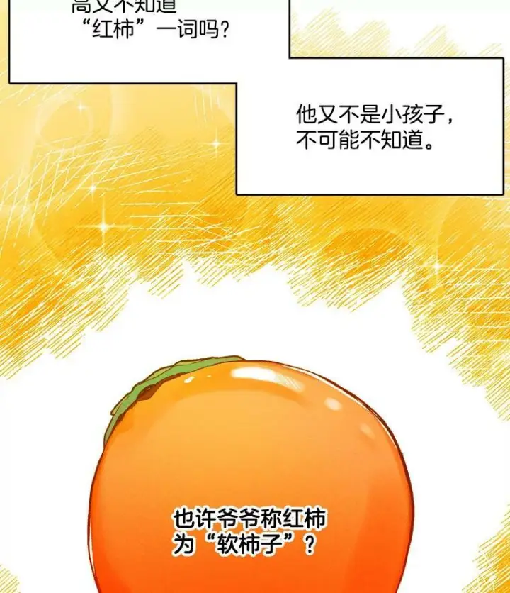 《皇家厨师小姐》14.准继母失势图40
