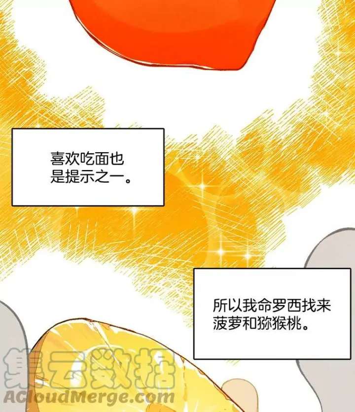 《皇家厨师小姐》14.准继母失势图41